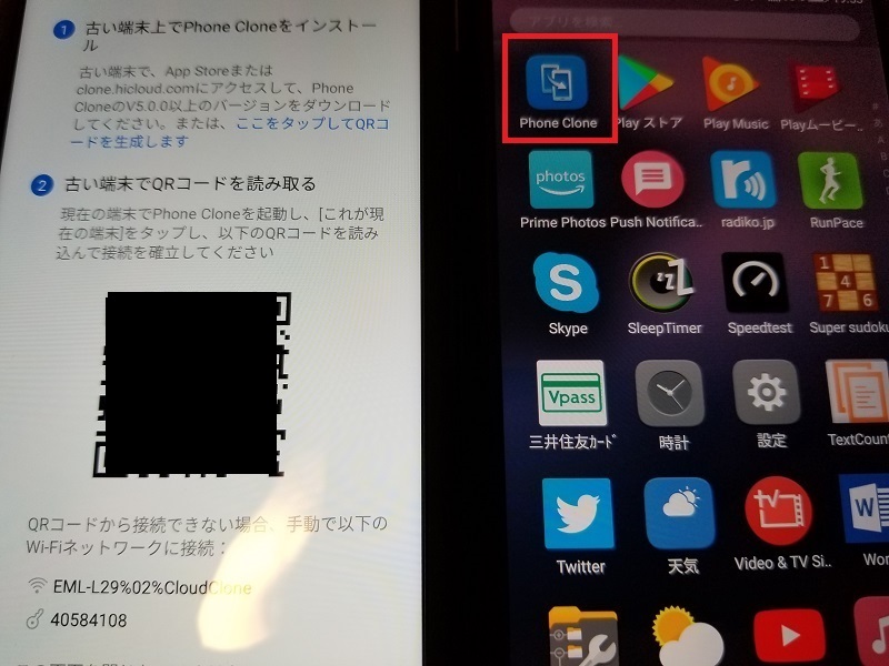 Phone Cloneは超絶便利 スマホを完全コピー 手順と使い方