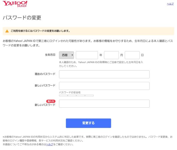 Yahoo メールで生年月日を忘れた末路 生年月日無しでログインのやり方や方法は無い