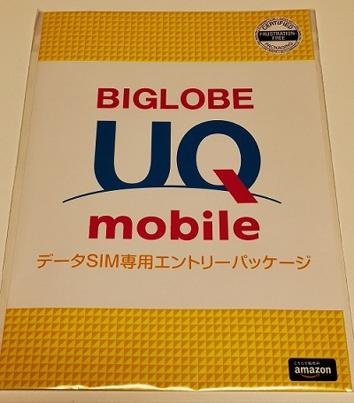 UQモバイルのデータSIM