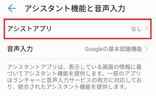 Googleアシスタントを無効化 オフ 解除 する方法 Android