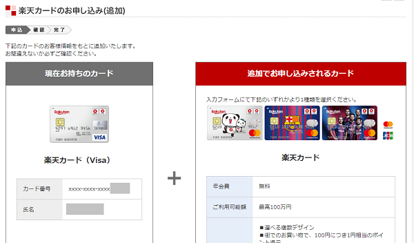 楽天カードの2枚持ちの作り方と手順をご紹介します