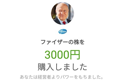 PFE3000円購入