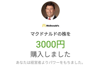 MCD3000円購入