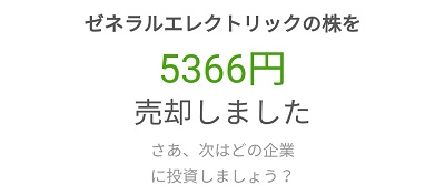 GE売却