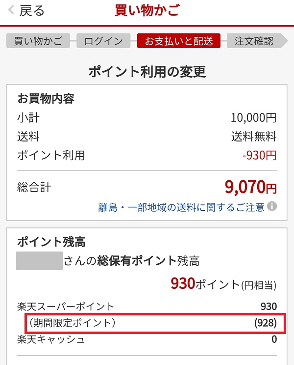 期間限定ポイントをふるさと納税で消費