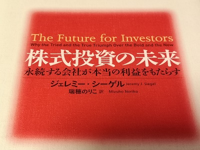 「株式投資の未来」表紙