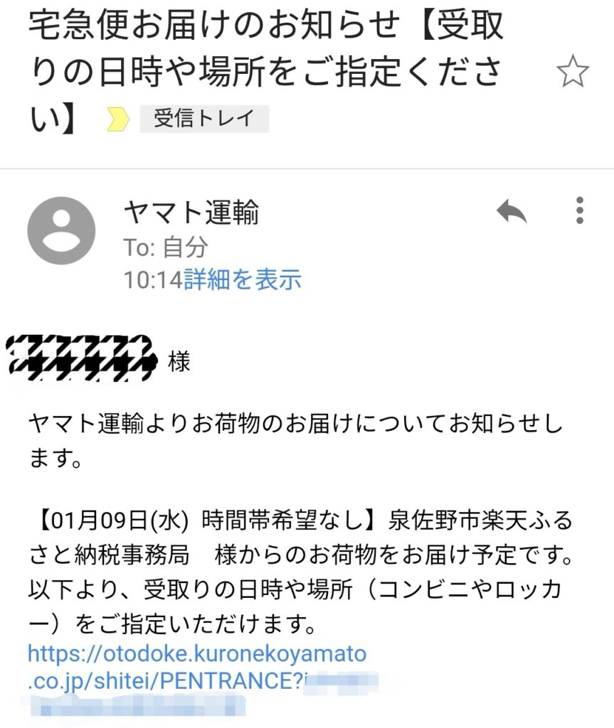 返礼品発送のメール