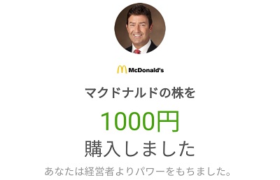 マクドナルドを1000円購入