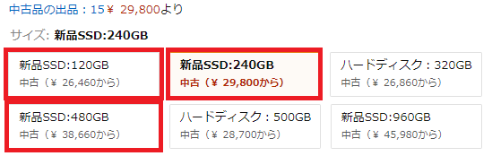 選ぶべきは新品SSD