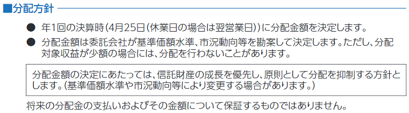 分配方針