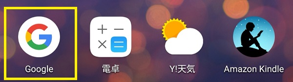Google検索のアイコン