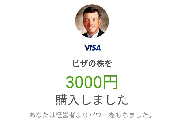 VISAを3000円購入