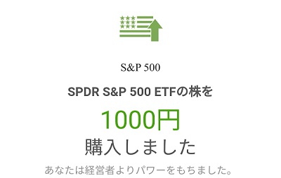 S&P500を1000円購入