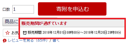寄付が出来ない画像はこんな感じです
