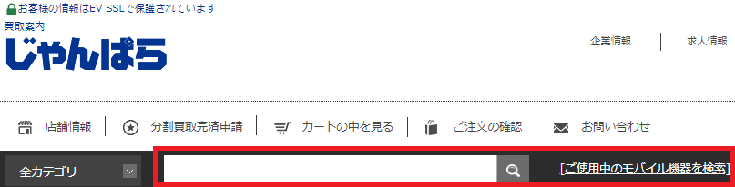 買取画面で使っている端末名を入れるだけ