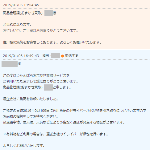 都度メールが来るので安心