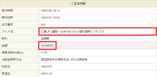 国内債券インデックスを10,556円追加買付2019年1月6日