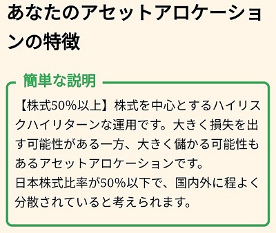 アセットアロケーションの特徴