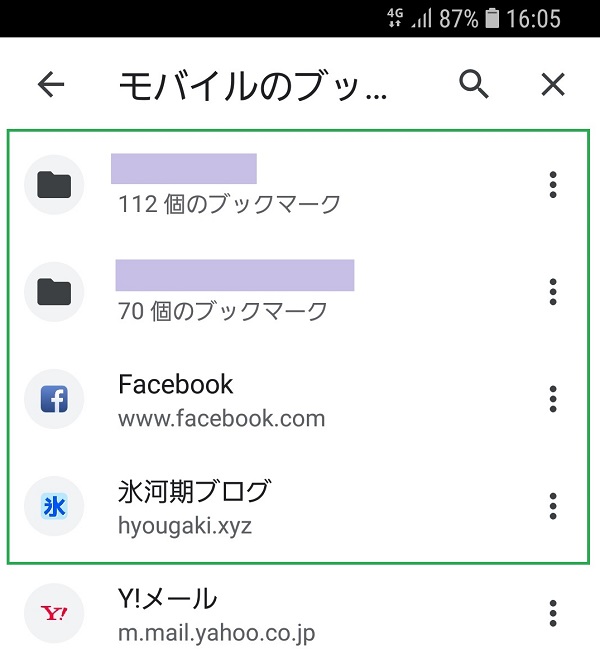 Chromeのブックマークでキャリアのフォルダを消す方法samsung Mobile等