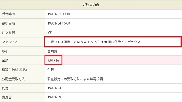 国内債券インデックスを2,998円買付2019年1月1日