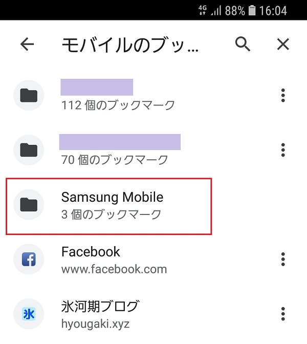 Chromeのブックマークでキャリアのフォルダを消す方法samsung Mobile等