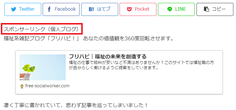 ココナラ広告(フリハピ!)
