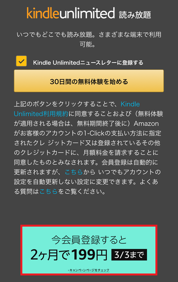kindleUnlimited199円キャンペーン