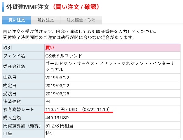 MMF追加購入