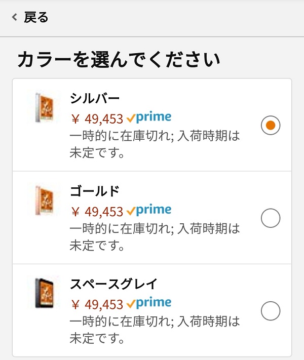 既に入荷待ち状態