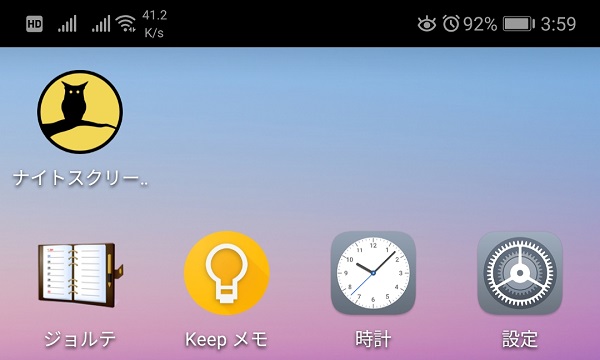 ノッチは全く目立たない