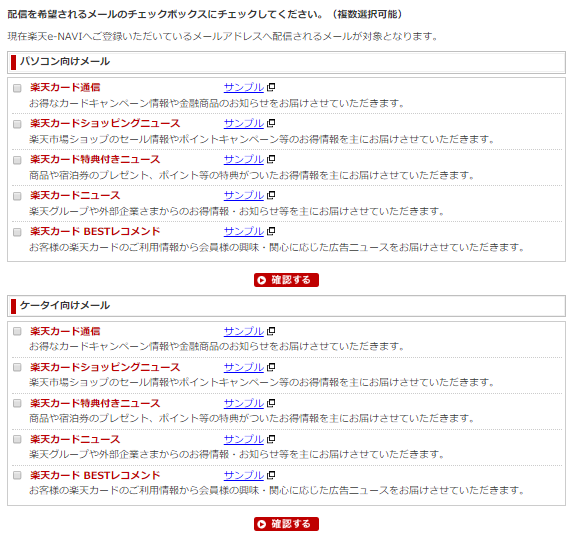 e-NAVIのメール設定で全てチェックを外す