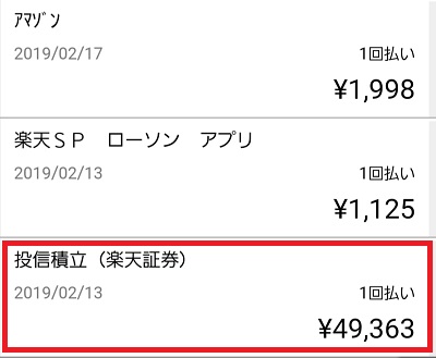 楽天カードの利用明細