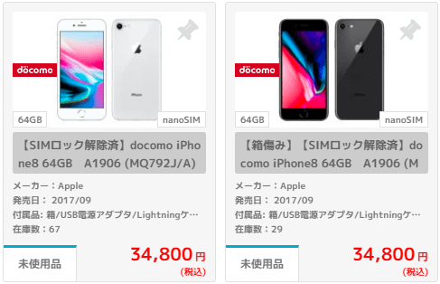 iPhone8 SIMロック解除64gb 付属品新品未使用-