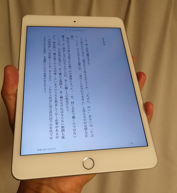 iPadmini5実機購入レビュー！一番安いWi-Fi64GBで十分満足