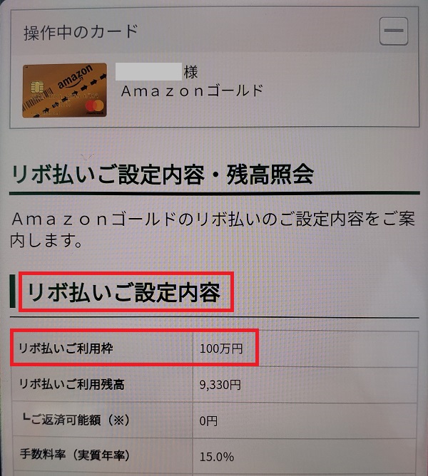 リボ払い100万円設定
