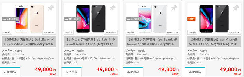 イオシスiPhone8未使用品価格2019年11月25日