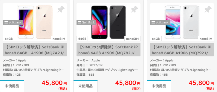 イオシスiPhone8未使用品2019年12月23日の価格