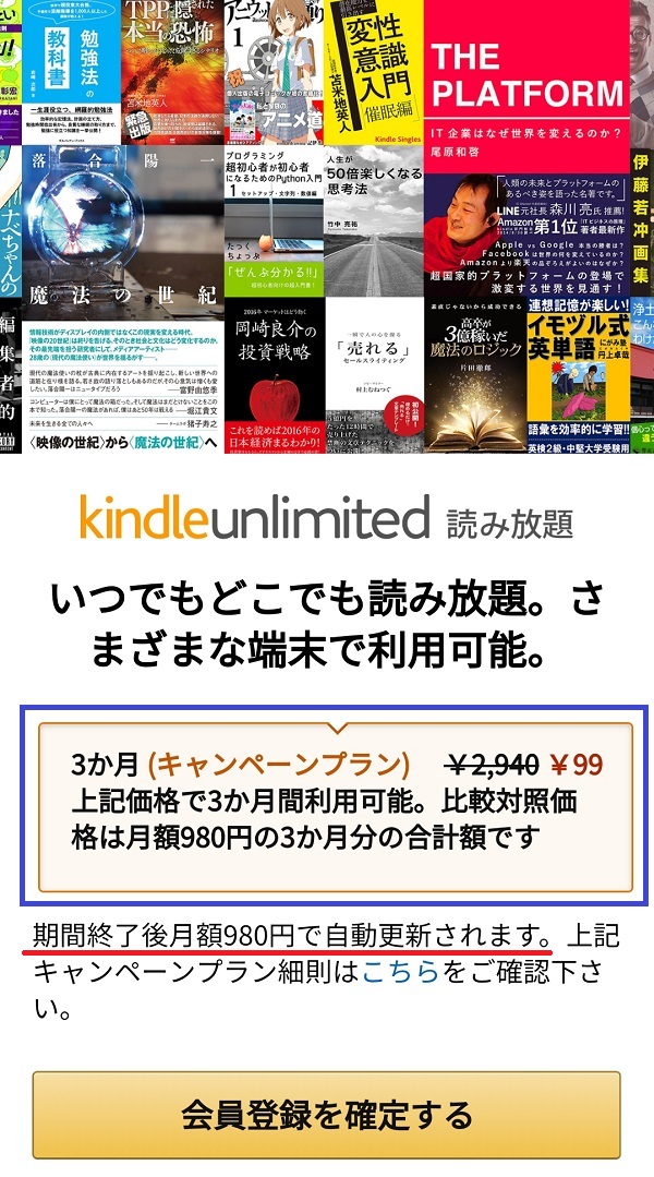3ヶ月99円キャンペーンページ