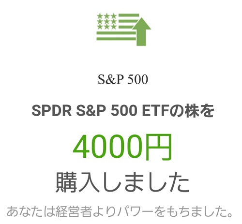 S&P500を4千円分購入