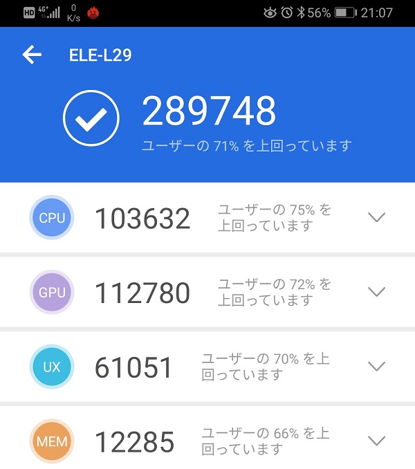 P30無印Antutu