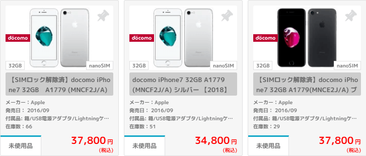 iPhone7未使用品、イオシスでの価格2020年1月10日時点
