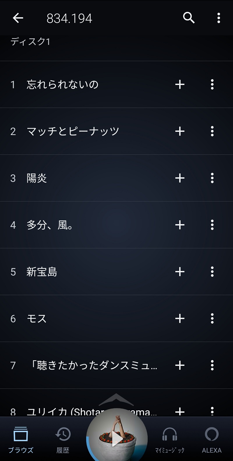 サカナクションの新しいアルバムも全曲無料で聴ける