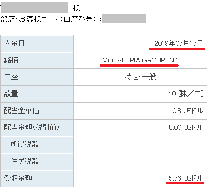 アルトリア(MO)の2019年7月17日配当金5.76ドル