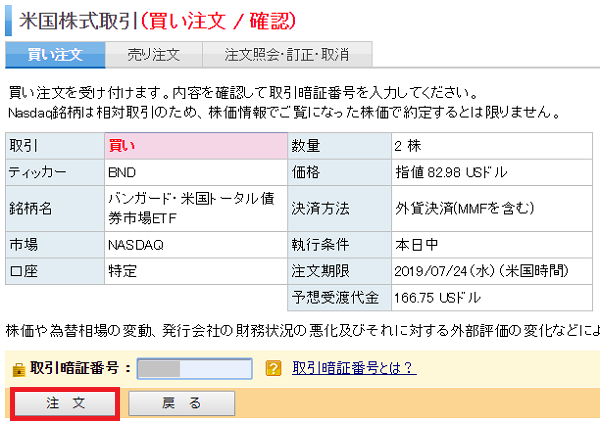 意外にカンタン 楽天証券で海外etfの買い方を紹介していきます