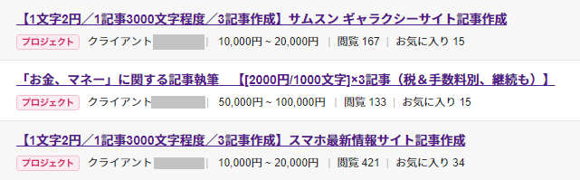 ランサーズの仕事