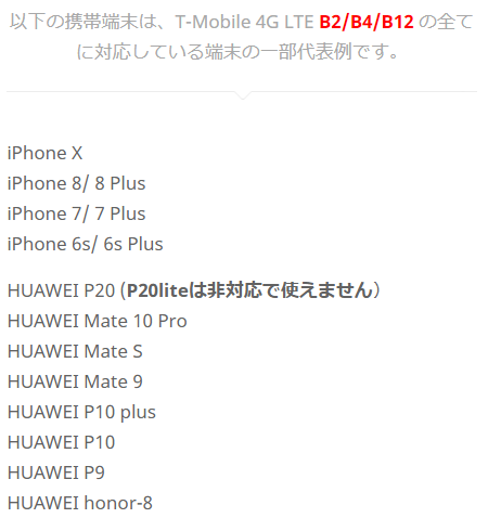 MOST SIMメインバンド機種紹介ページ