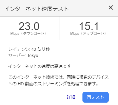 速度テスト2(ノートPC横で確認)