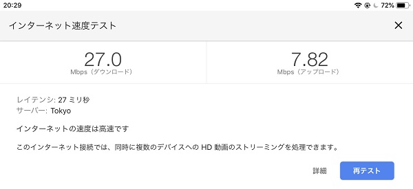 iPadでの速度
