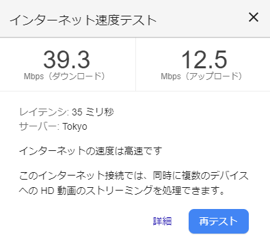 速度テスト3(同じ部屋内で5メートルくらい離れてノートPCで)