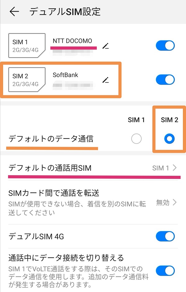 デュアルSIMの設定画面
